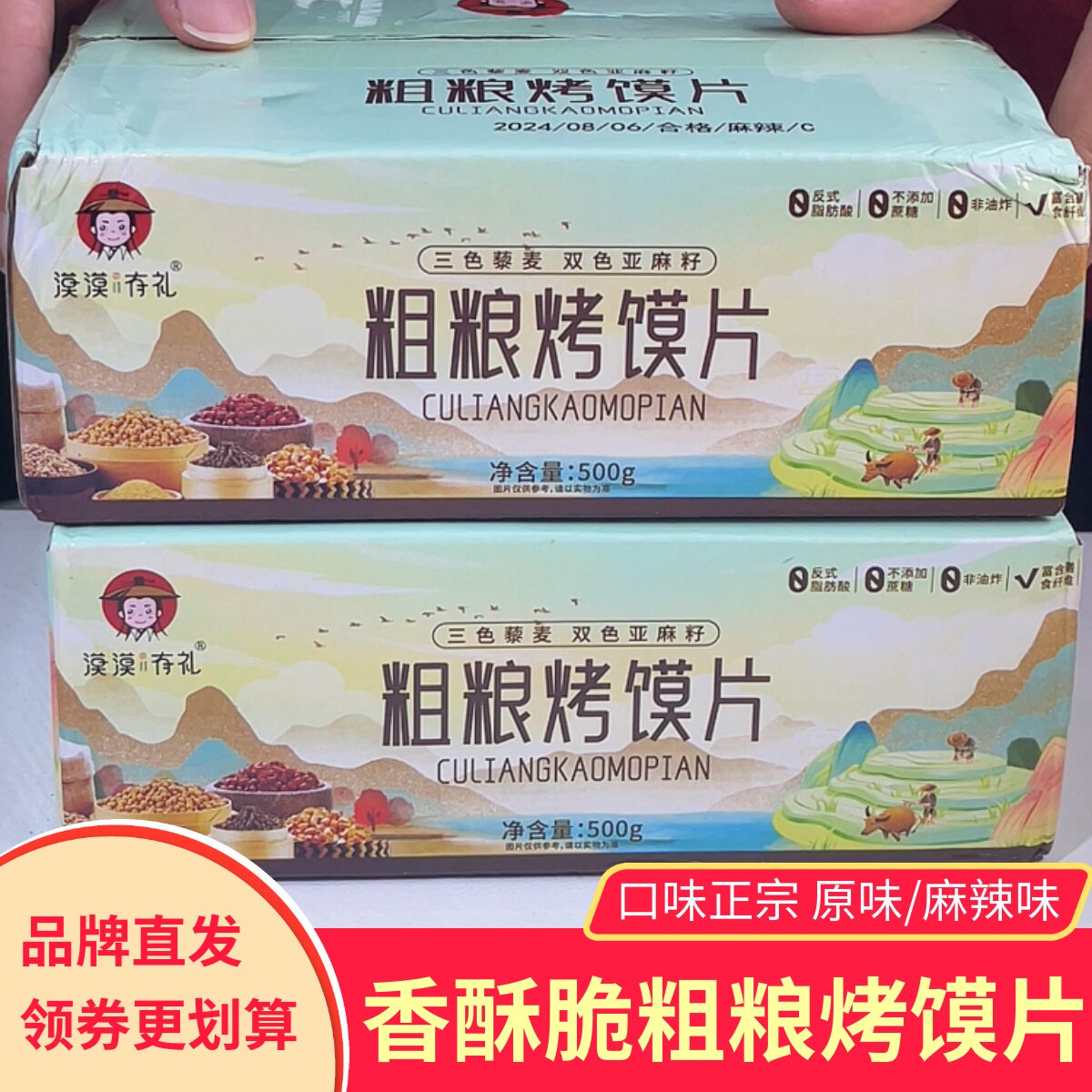 漠漠有礼粗粮烤馍片原味麻辣味整箱香酥脆健食烘烤入味零食藜麦