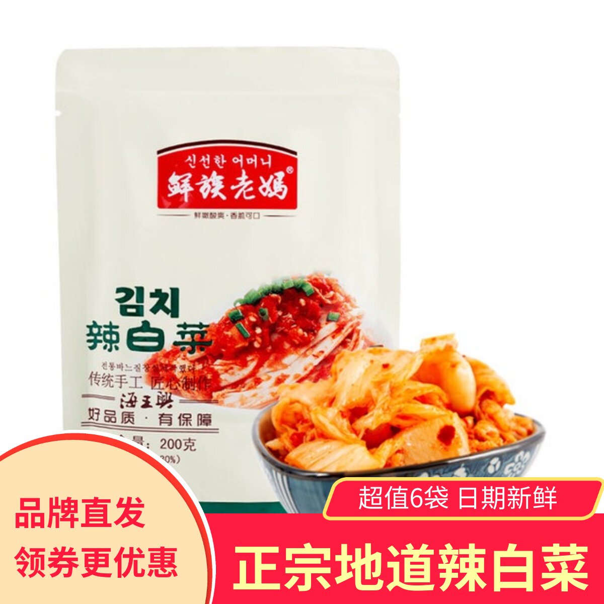 朝族老妈韩式辣白菜泡菜佐餐下饭