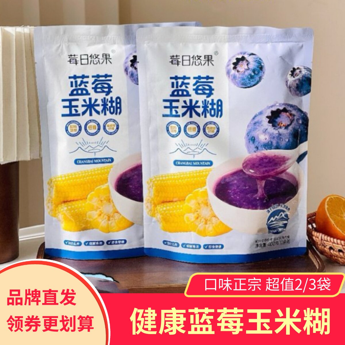 每日悠果蓝莓玉米糊健康早餐冲泡饮品粗粮代餐玉米粥羹冲泡