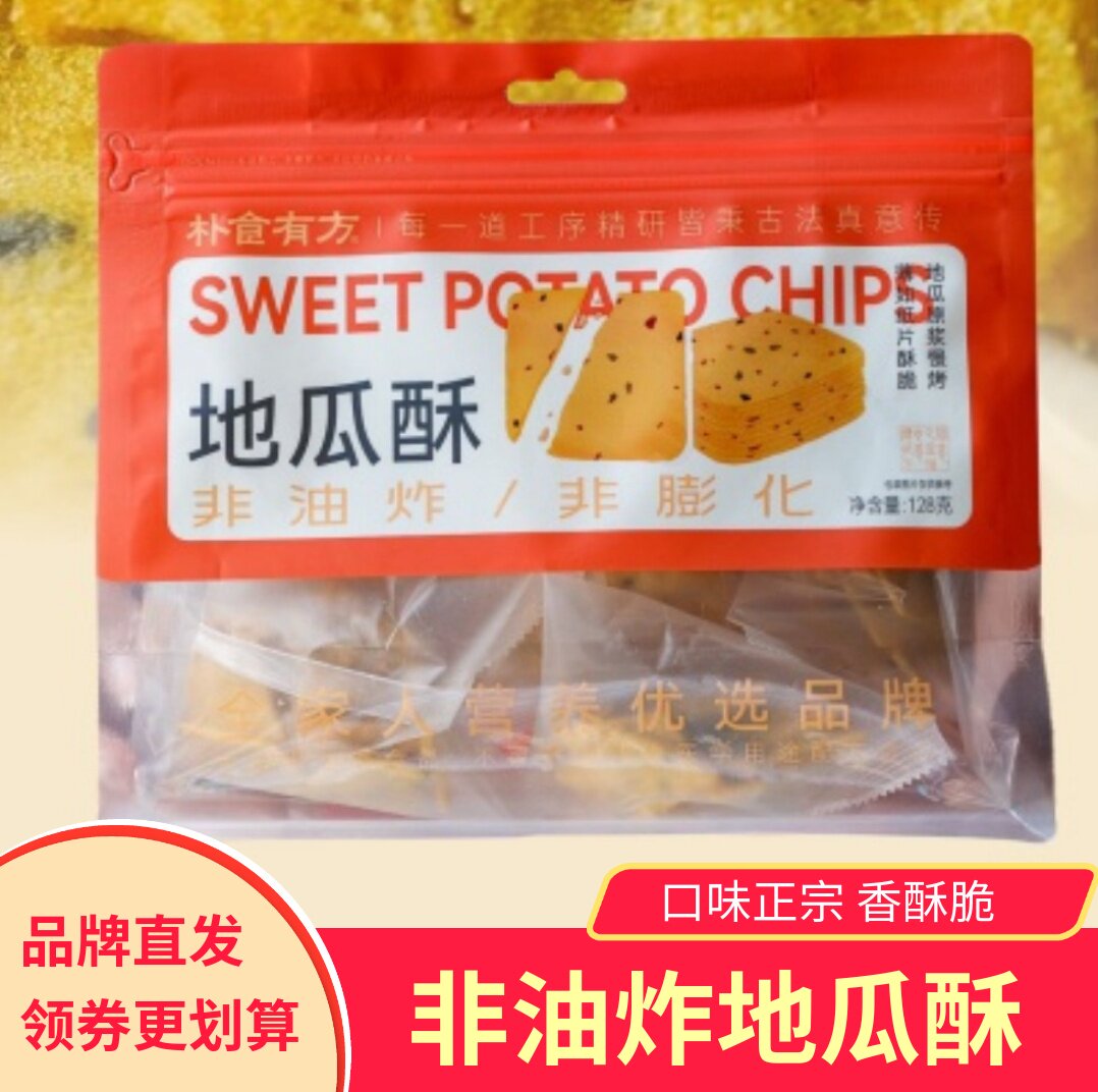 朴食有方地瓜酥香酥脆休闲零食小吃红薯片非油炸非膨化健康零食品