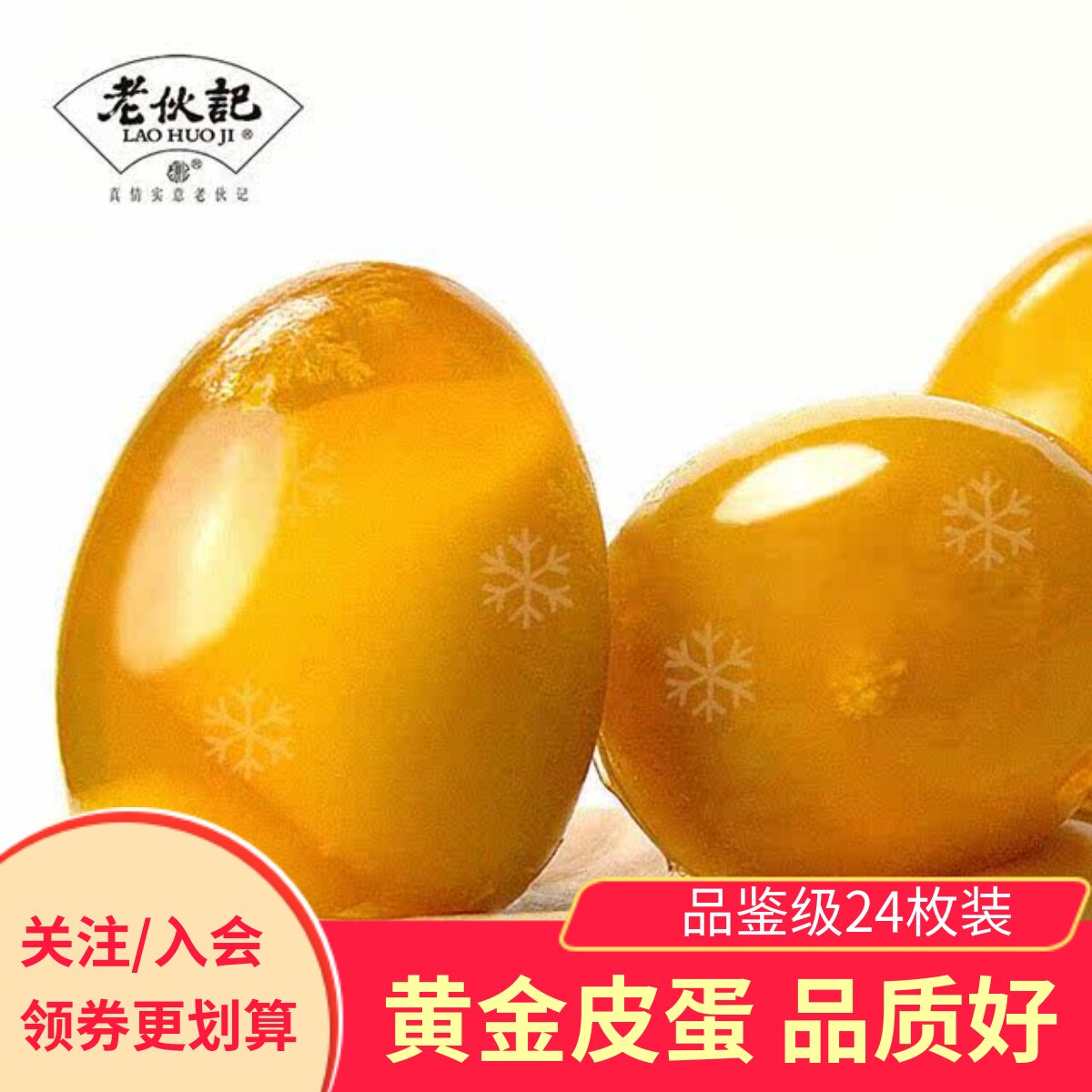 老伙记黄金皮蛋品鉴级24枚智蛋世家溏心松花皮蛋变蛋无铅蛋愿健康