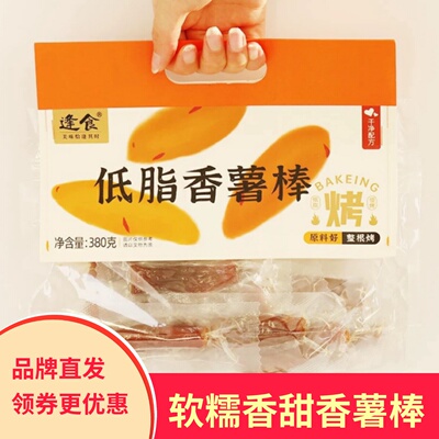 逢食低脂香薯棒烤红薯干软糯香甜