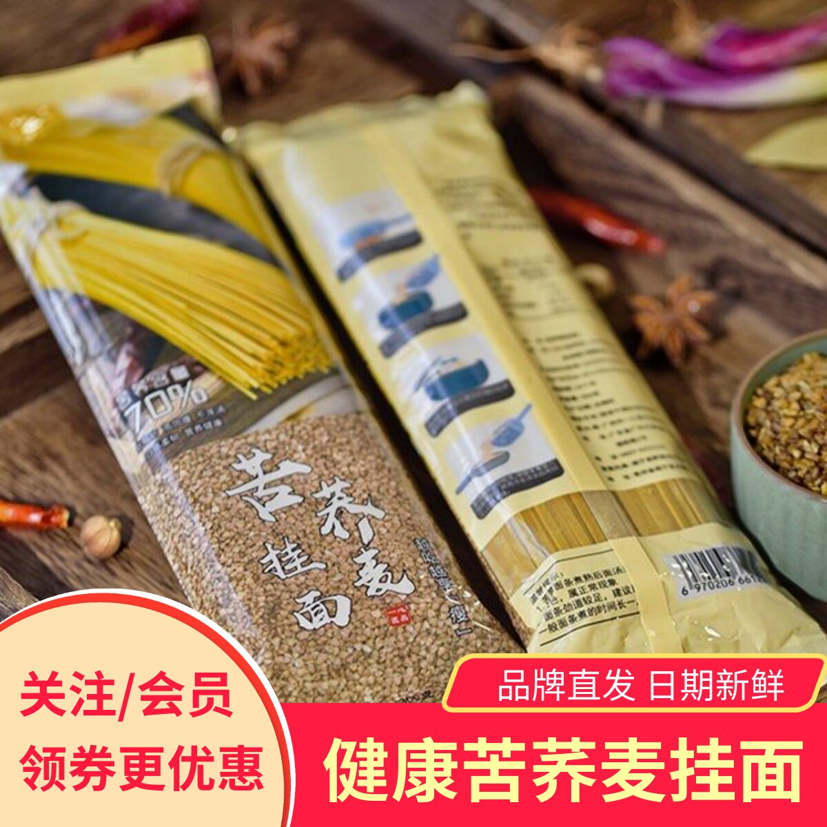 一心匠品苦荞麦挂面宽细面条非油炸速食方便面不含色素300gx5包