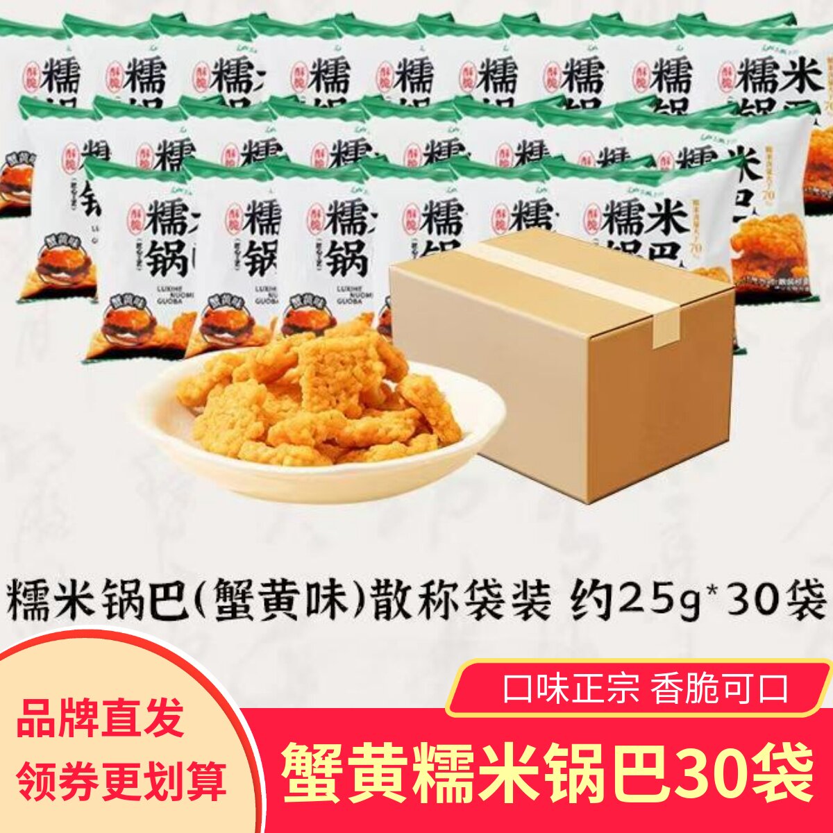 泸溪河糯米锅巴30包咸蛋黄味小口袋解馋零食网红小吃香脆