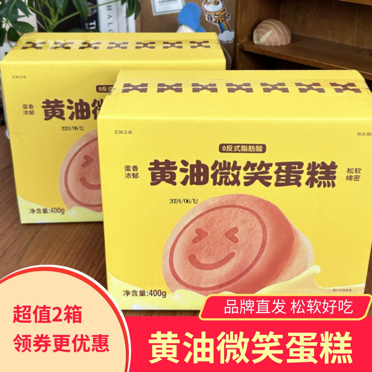 一只小叉叉黄油微笑蛋糕面包