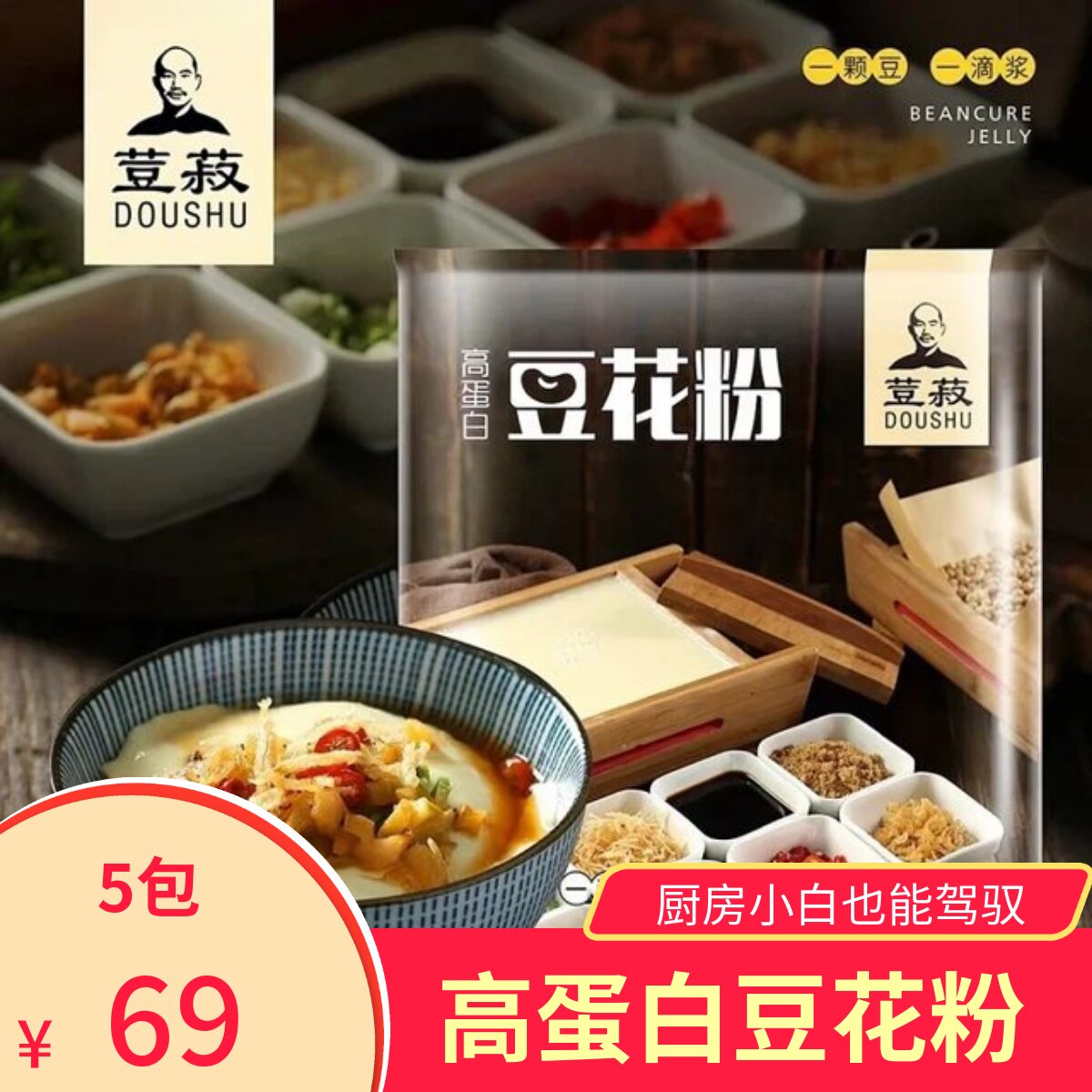 【5袋】豆叔高蛋白豆花粉速溶豆腐脑家用diy自制豆腐花细嫩荳菽