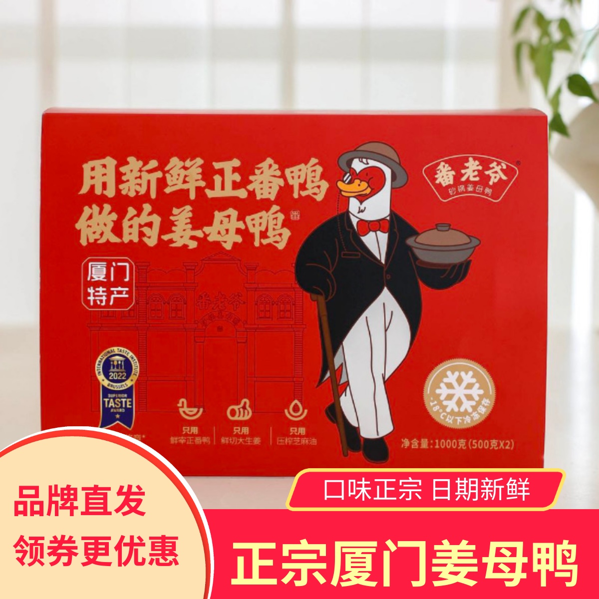 番老爷姜母鸭古法砂锅厦门特产