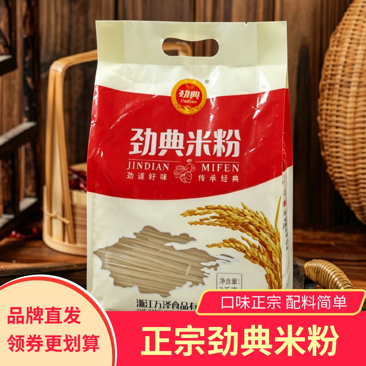 劲典米粉4斤健康优质食材大米粉衢州特色拌粉炒粉汤粉家用商用