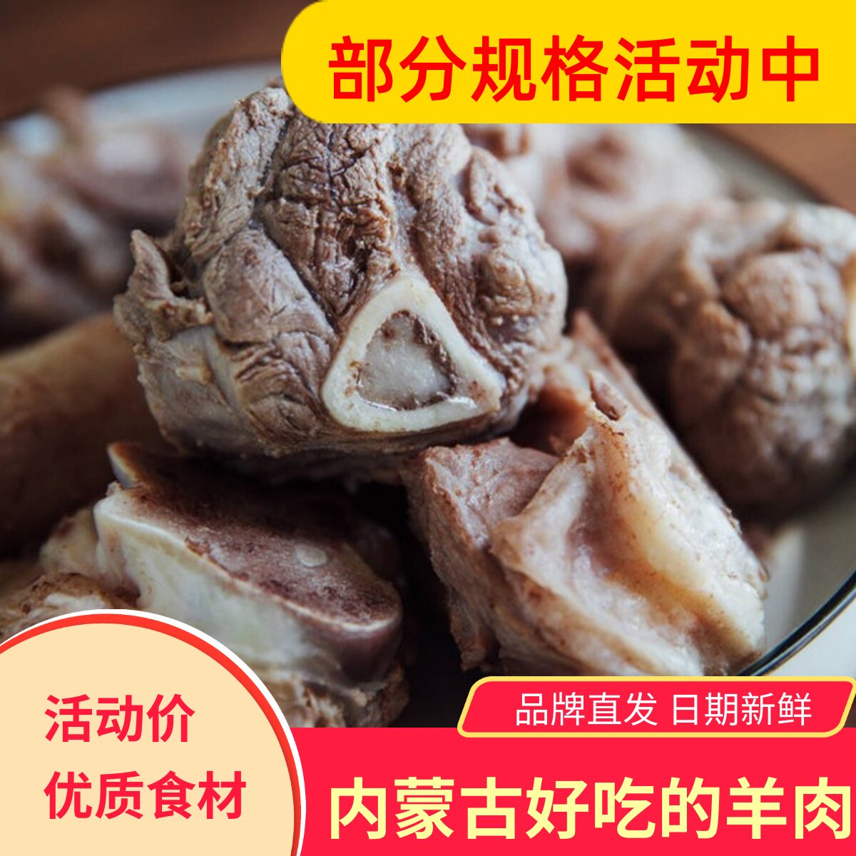 春凤额吉羊墩墩羊腱子原切羊肉羊嘟嘟羊蝎子内蒙古煲汤火锅清水煮