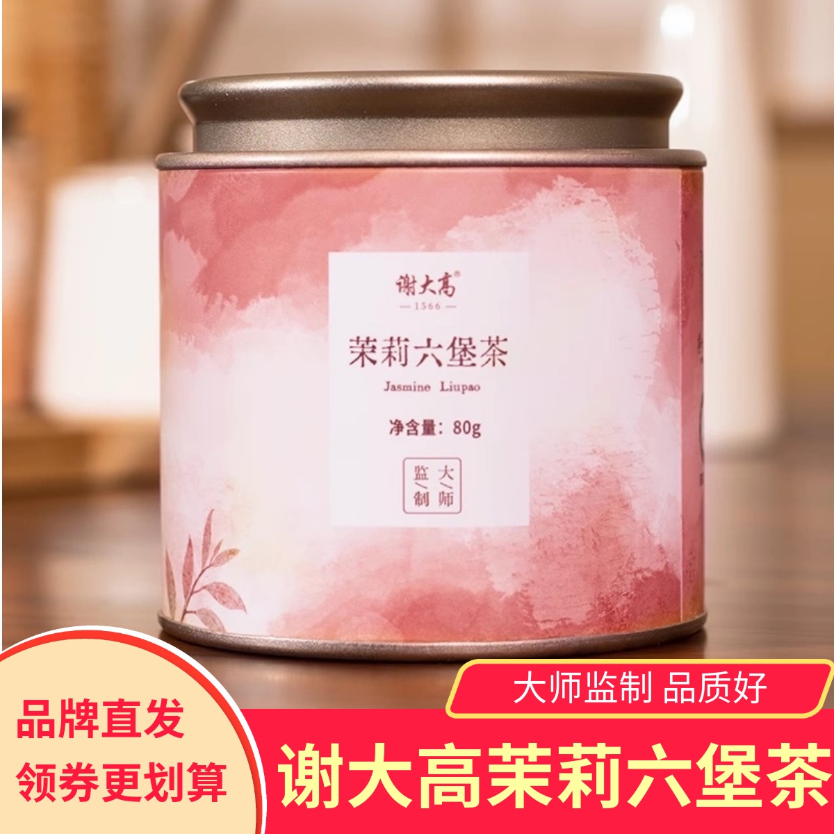 谢大高茉莉六堡茶健康养生