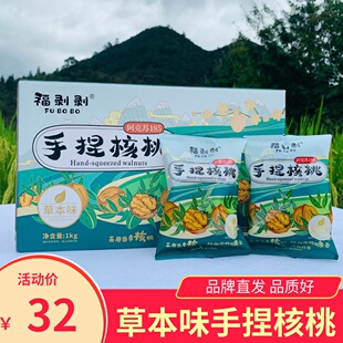 福剥剥手捏核桃阿克苏185剥皮核桃草本味奶香味2斤礼盒坚果炒货