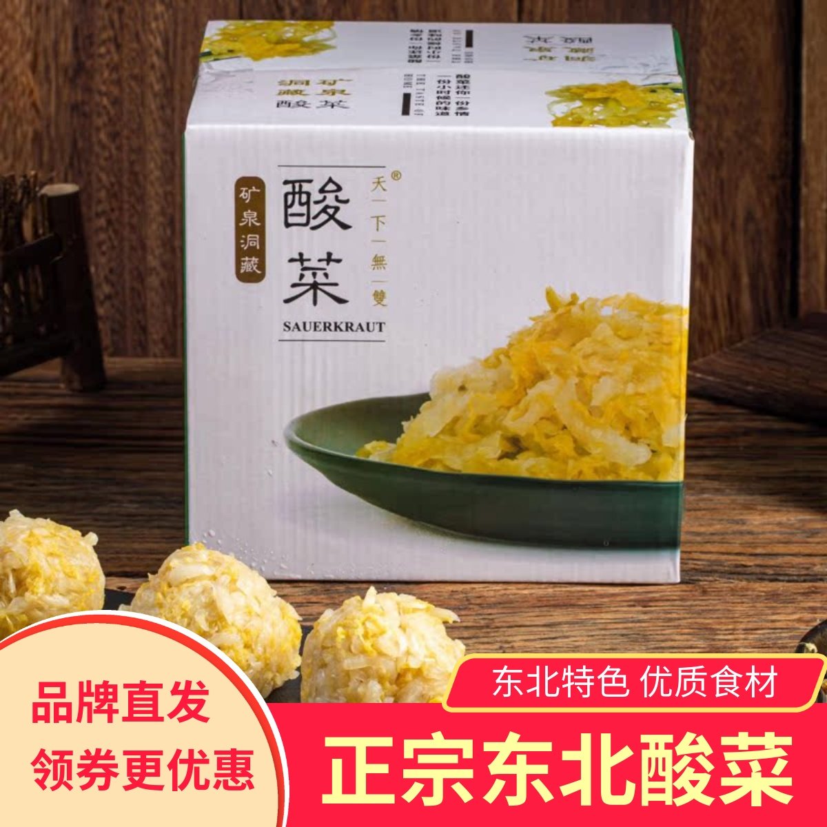 天下无双矿泉洞藏酸菜