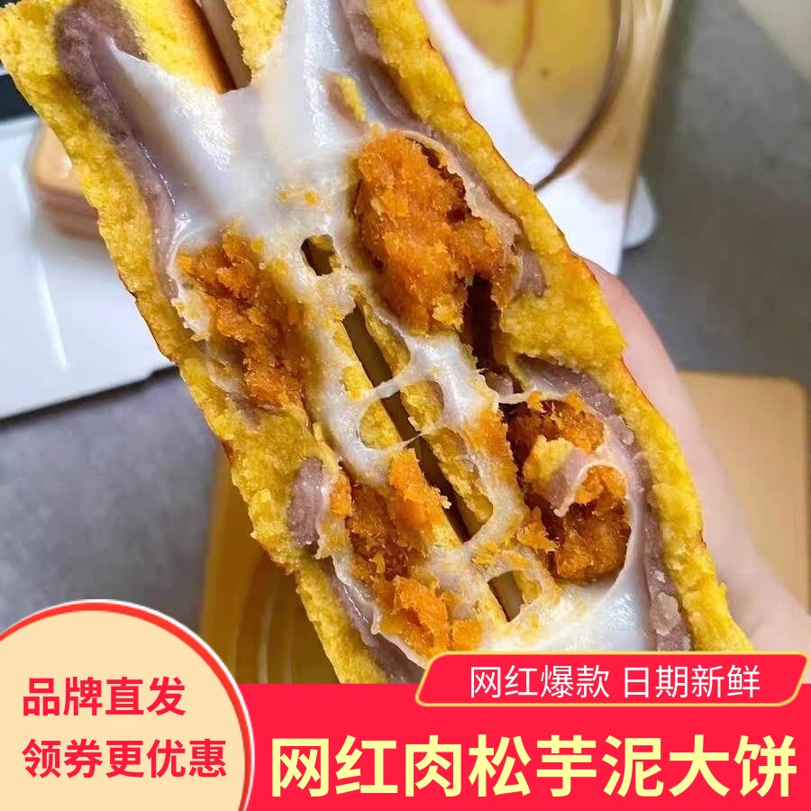 麦可琪肉松芋泥黄金大饼500g一个蛋黄肉松麻薯夹心糕点网红大礼饼