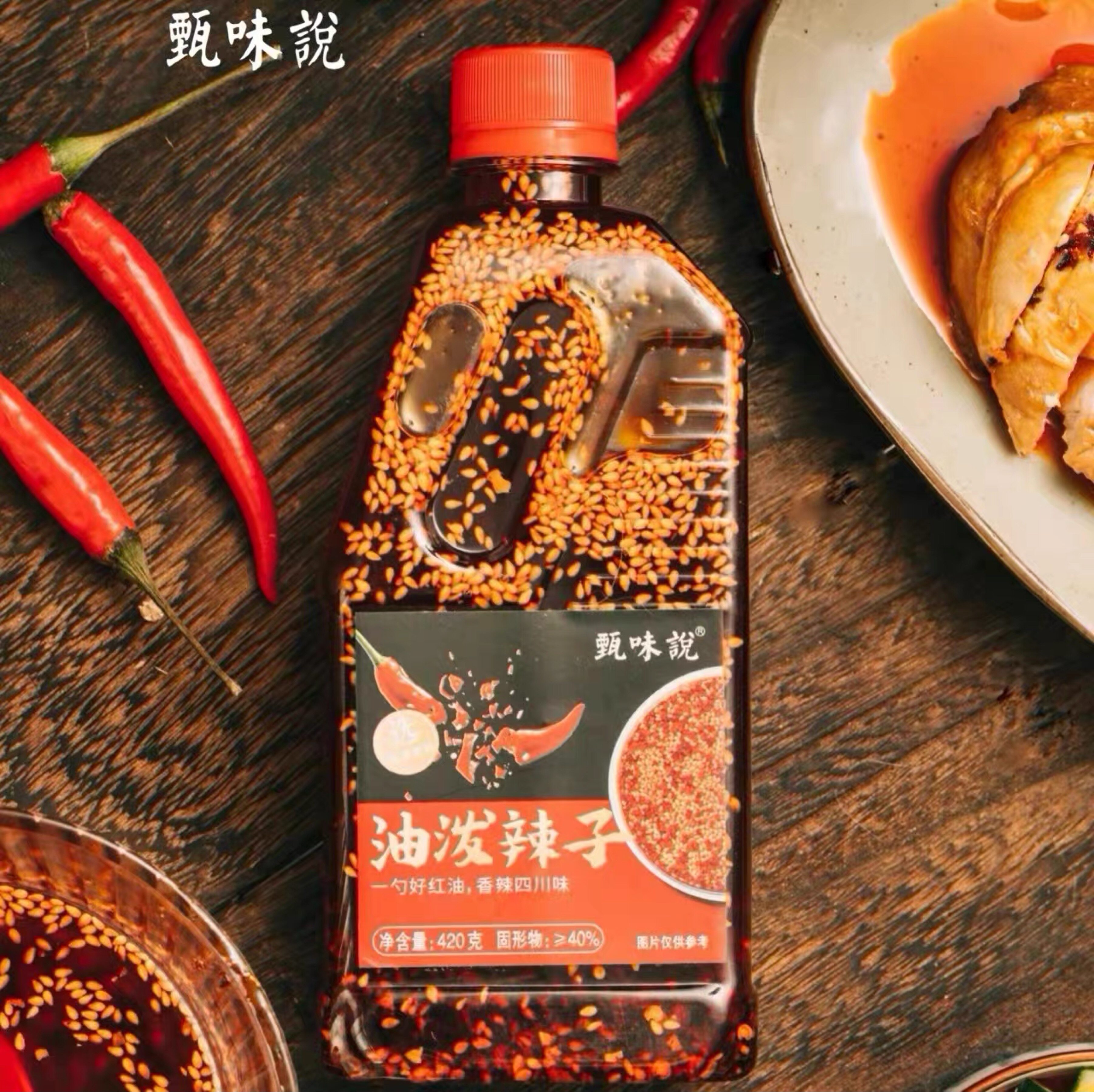 甄味说油泼辣子香辣凉拌辣椒油