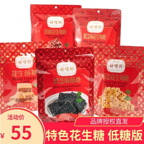 好嘴到花生酥糖黑芝麻椒盐角糖