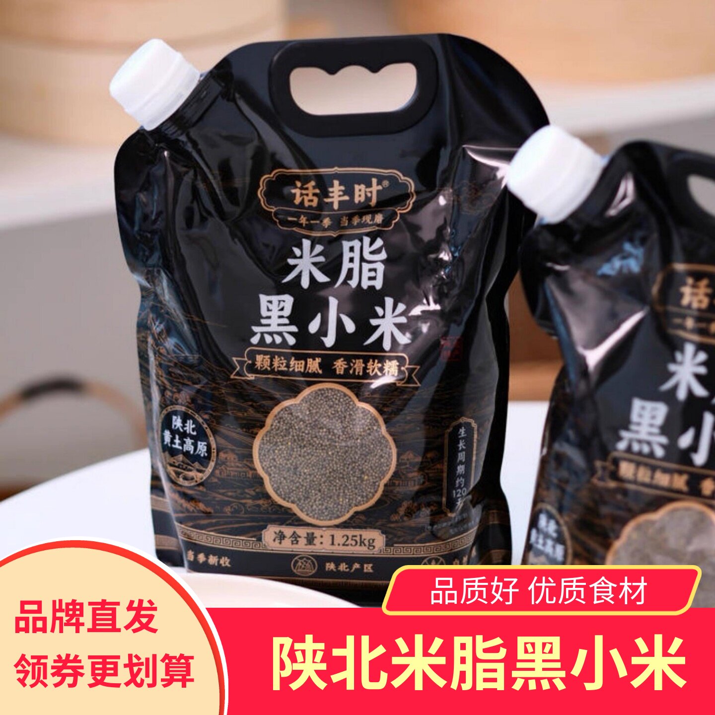 话丰时米脂黑小米1.25kg榆林特产煮粥米饭自然本味颗粒细腻