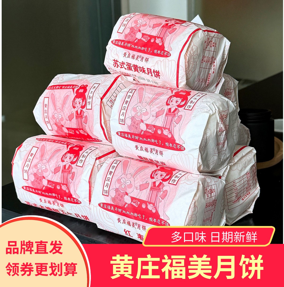 黄庄福美月饼420g*2包酥皮五仁红豆板栗红枣夹心馅饼中秋月饼茶点