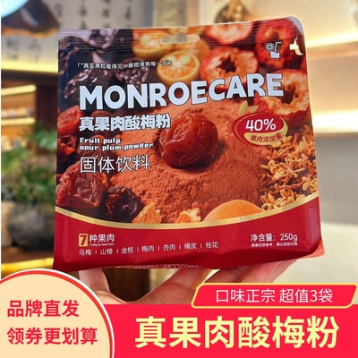 MONROECARE真果肉酸梅粉3袋