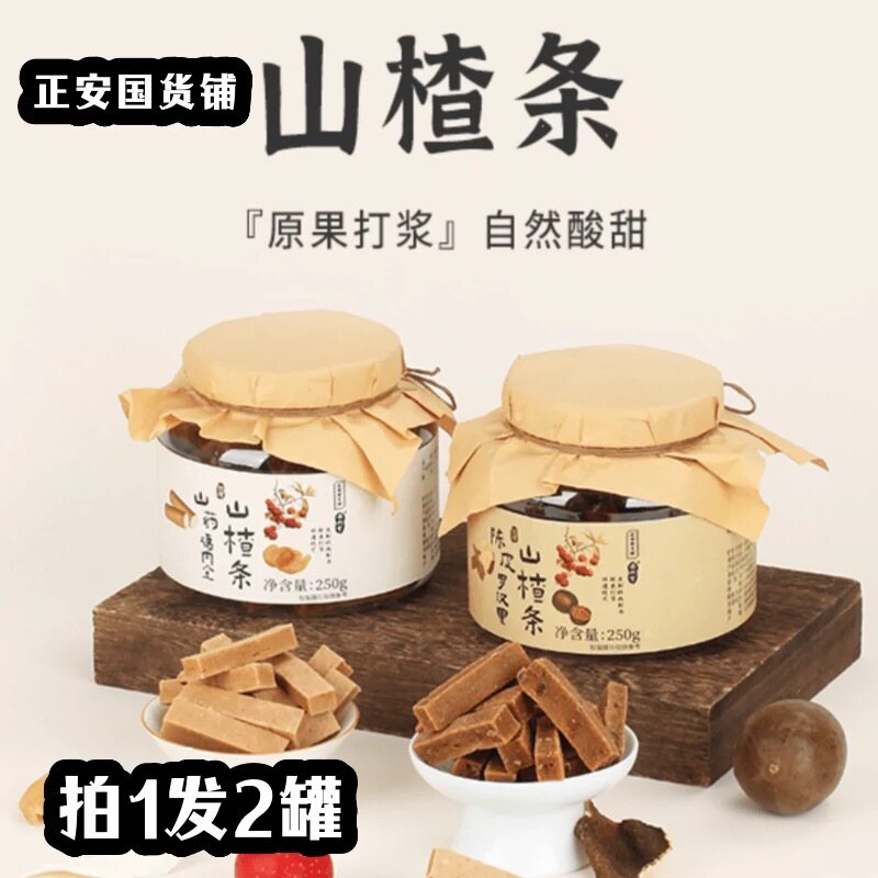 正安国货铺陈皮罗汉果山楂条