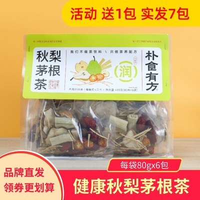 朴食有方秋梨茅根茶竹蔗大枣雪梨茅根草金桔马蹄冲泡代用茶包