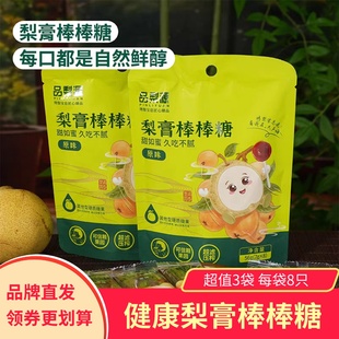 儿童休闲零食糖果 品梨源梨膏棒棒糖安徽砀山酥梨独立包装 3袋