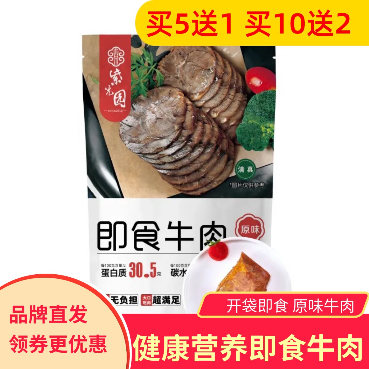 紫光园即食牛肉清真高蛋白酱卤牛肉代餐即食肉干网红零食特产熟食