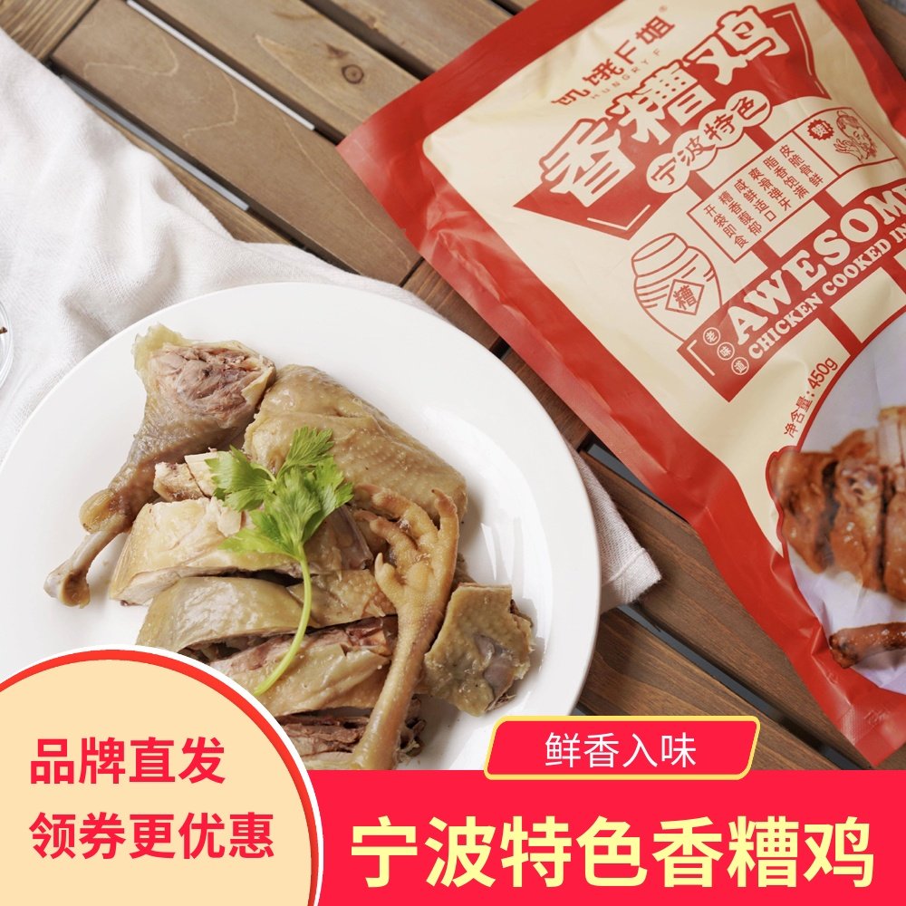 饥饿F姐香糟鸡宁波风味特色美食皮脆肉鲜咸香熟食即食速食菜,水产肉类/新鲜蔬果/熟食,烧鸡/扒鸡/鸡熟食,淘宝优惠券,粉丝福利购,淘宝优惠卷