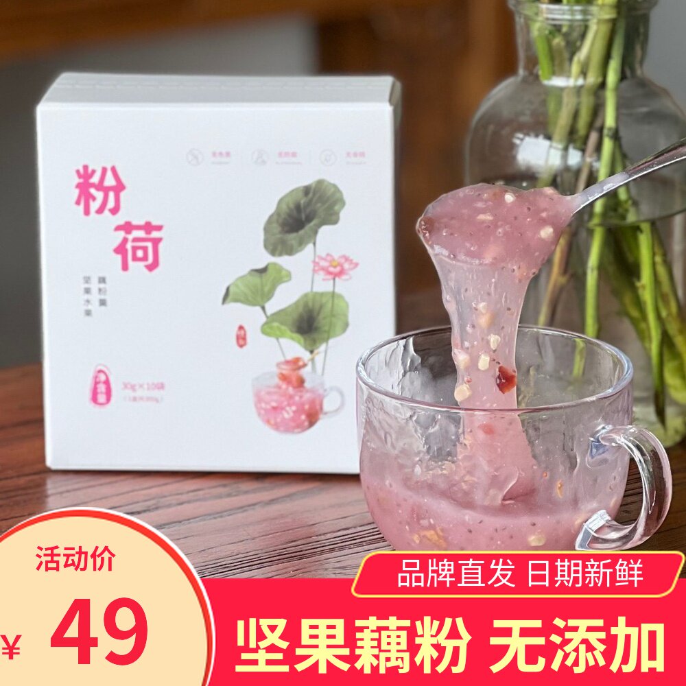 慢沏粉荷坚果水果藕粉羹