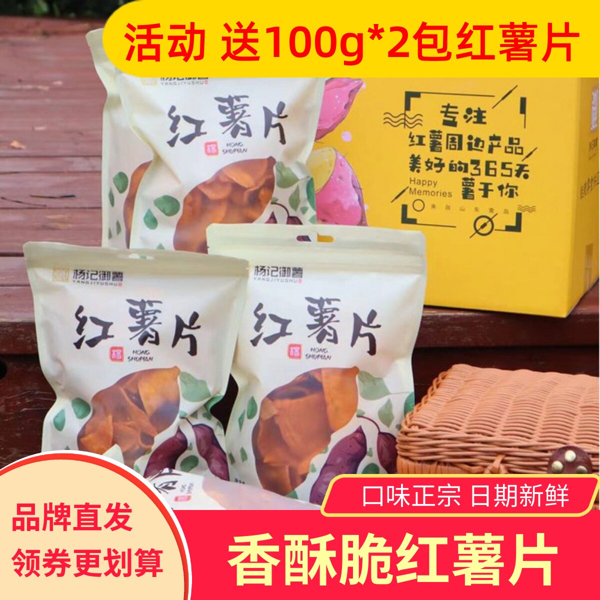 杨记御薯红薯片香酥脆健康零食小吃薄脆烟薯片非油炸休闲食品小吃