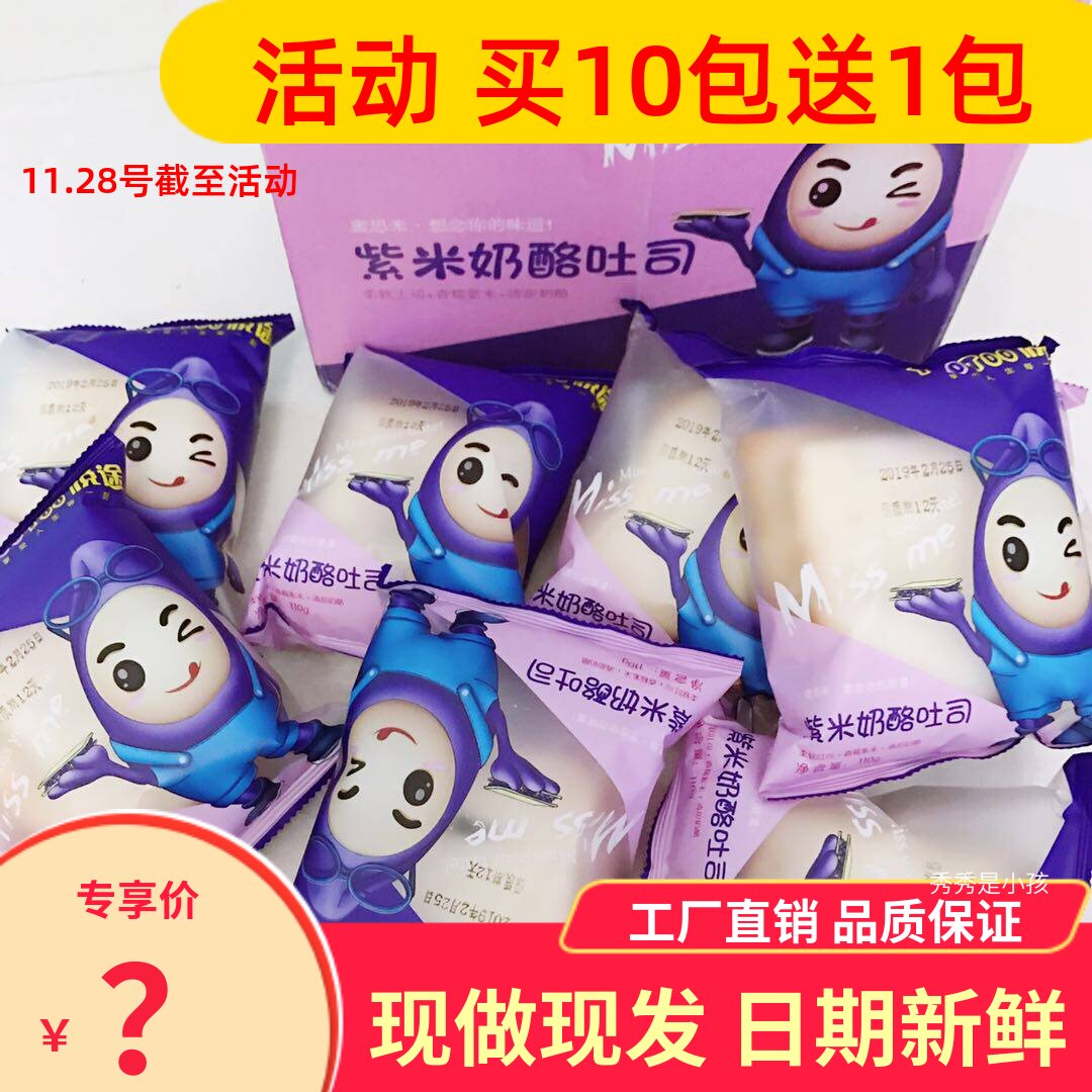 YooToo悦途紫米奶酪面包三层夹心吐司切片土司早餐网红零食糕点心