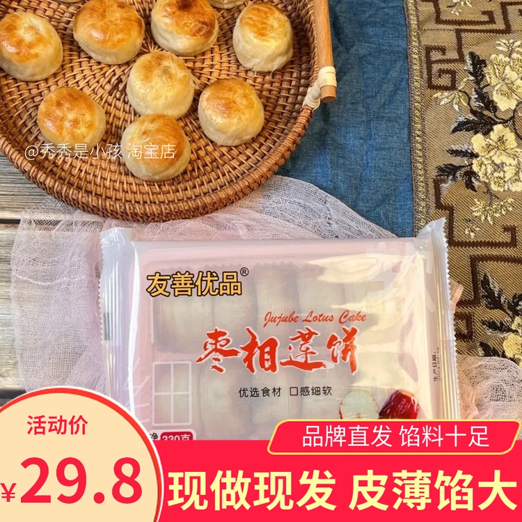 友善优品枣相莲饼330gx2盒皮薄馅大麻薯夹心夹馅点心下午茶糕点 零食/坚果/特产 中式糕点/新中式糕点 原图主图