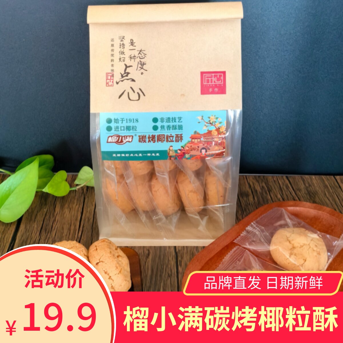 榴小满碳烤椰粒酥饼干糕点下午茶香酥休闲零食小吃早餐