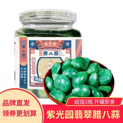 紫光园翡翠腊八蒜醋泡糖蒜绿蒜