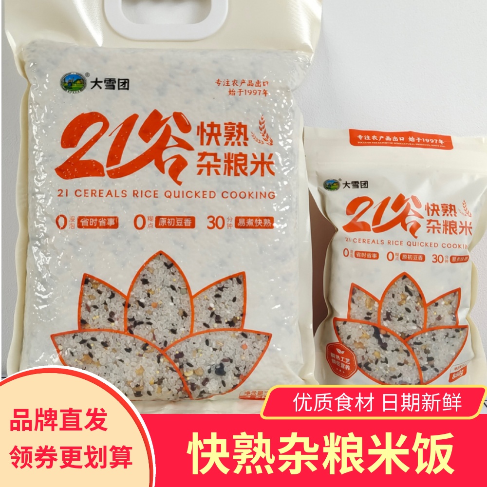 大雪团21谷快熟杂粮米饭免泡