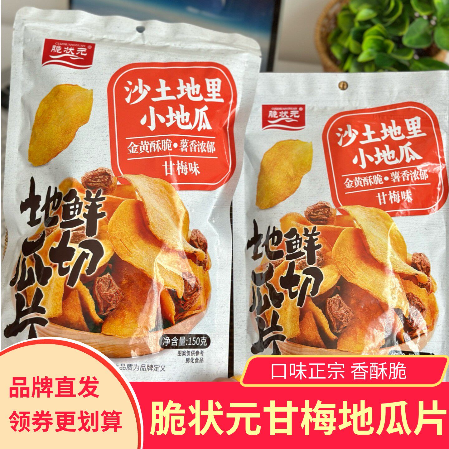 脆状元甘梅地瓜片沙土地里小地瓜金黄酥脆薯香浓郁鲜切地瓜片