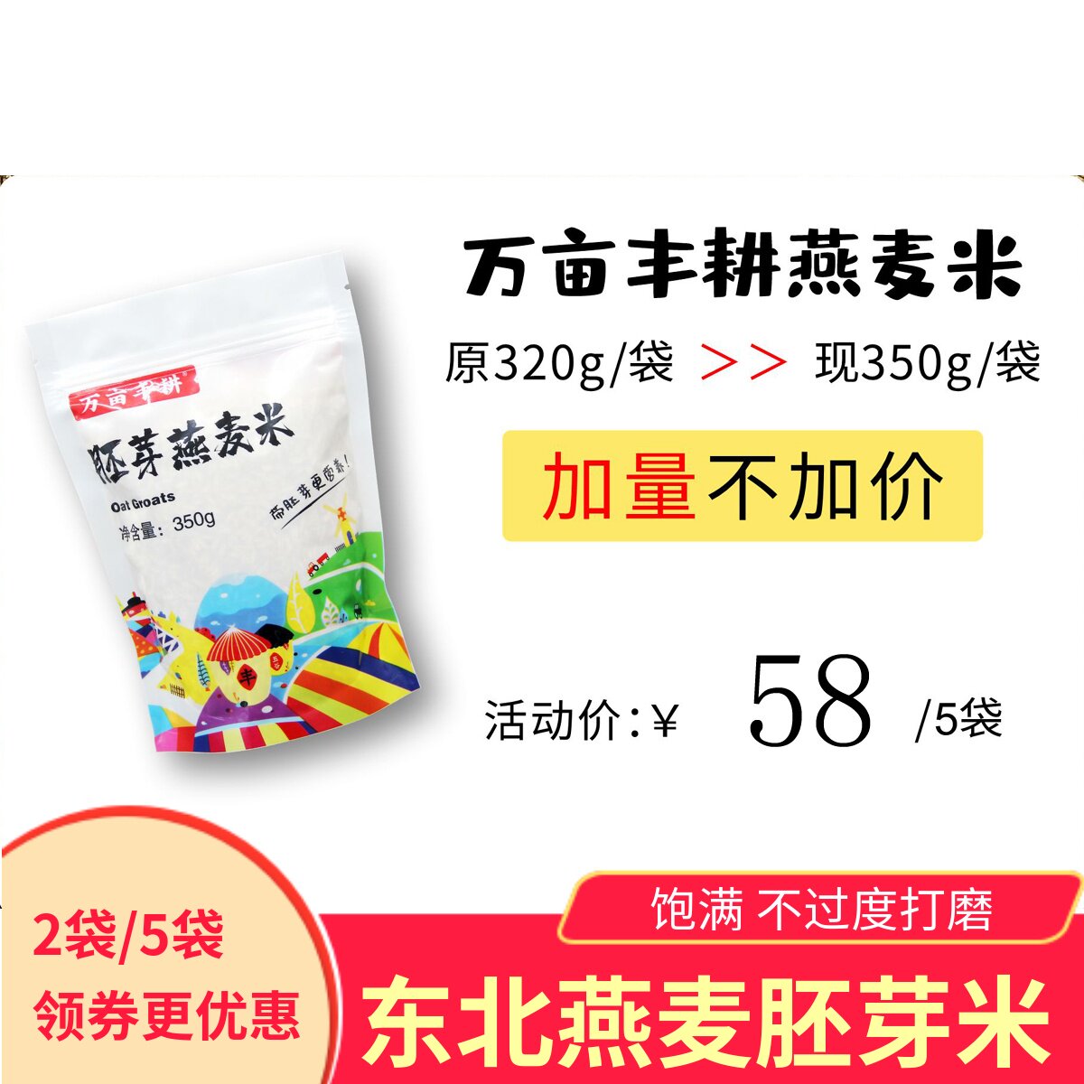 正宗万亩丰耕胚芽燕麦米健康粗粮东北无农残软糯Q弹燕麦米