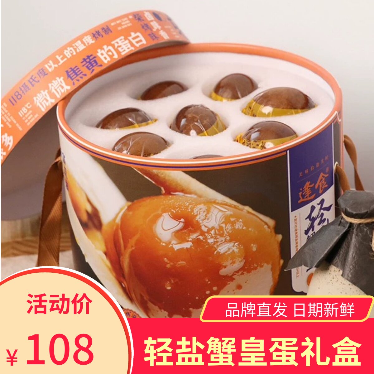 逢食轻盐蟹皇蛋礼盒熟制咸鸭蛋
