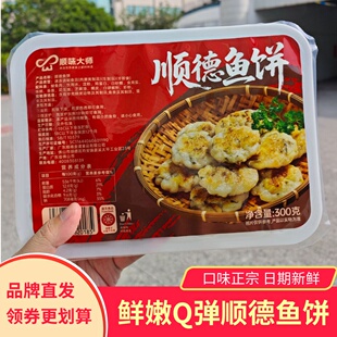 顺味大师顺德鱼饼手工鲮鱼饼细嫩弹牙老少皆宜方便速食速冻煎炸