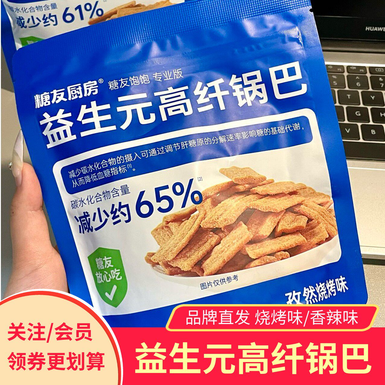 糖友厨房益生元高纤锅巴孕妇营养零食品粗粮饱饱腹香酥脆