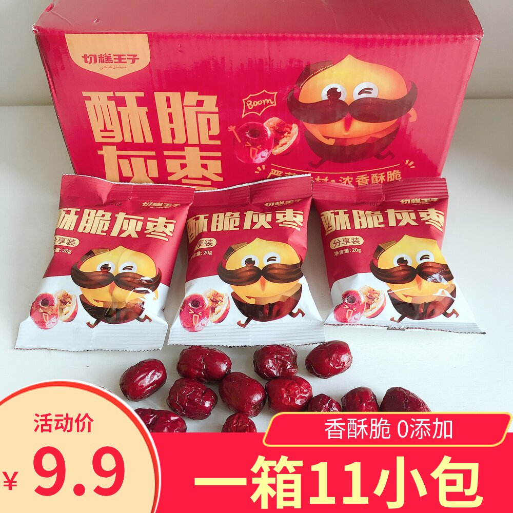 切糕王子香酥脆枣20g*11包整箱 浓香酥脆嘎嘣脆小零食无添加枣干