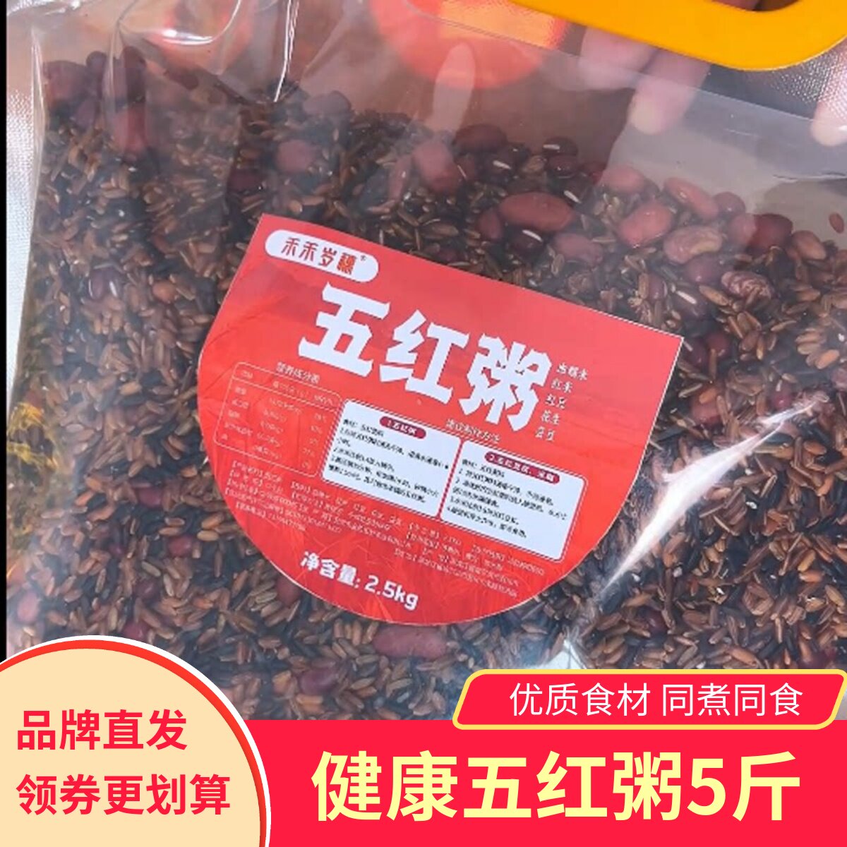 &禾禾岁穗五红粥粗粮熬粥打豆浆粥血糯米红豆红米红芸豆红花生早