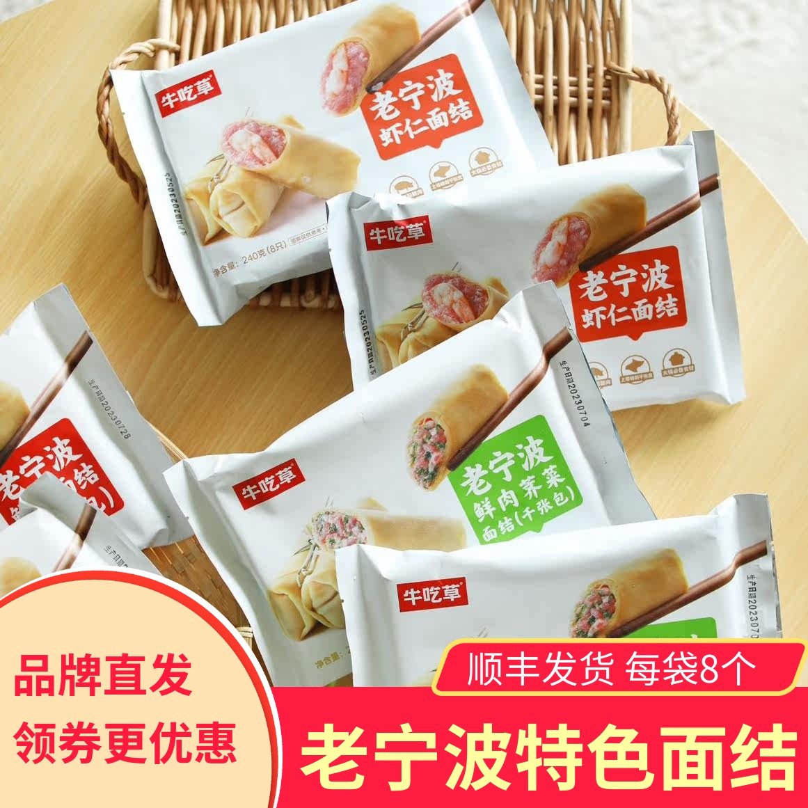 牛吃草老宁波鲜肉面结千张包特色袋餐饮速食早餐网红豆腐皮火锅,粮油调味/速食/干货/烘焙,馄饨/抄手/云吞/肉燕,淘宝优惠券,粉丝福利购,淘宝优惠卷