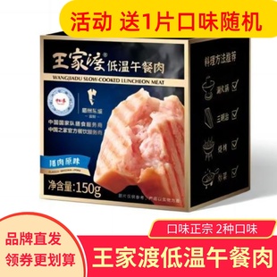 王家渡低温午餐肉150g*5盒火腿猪肉罐头火锅三明治炒饭方便速食