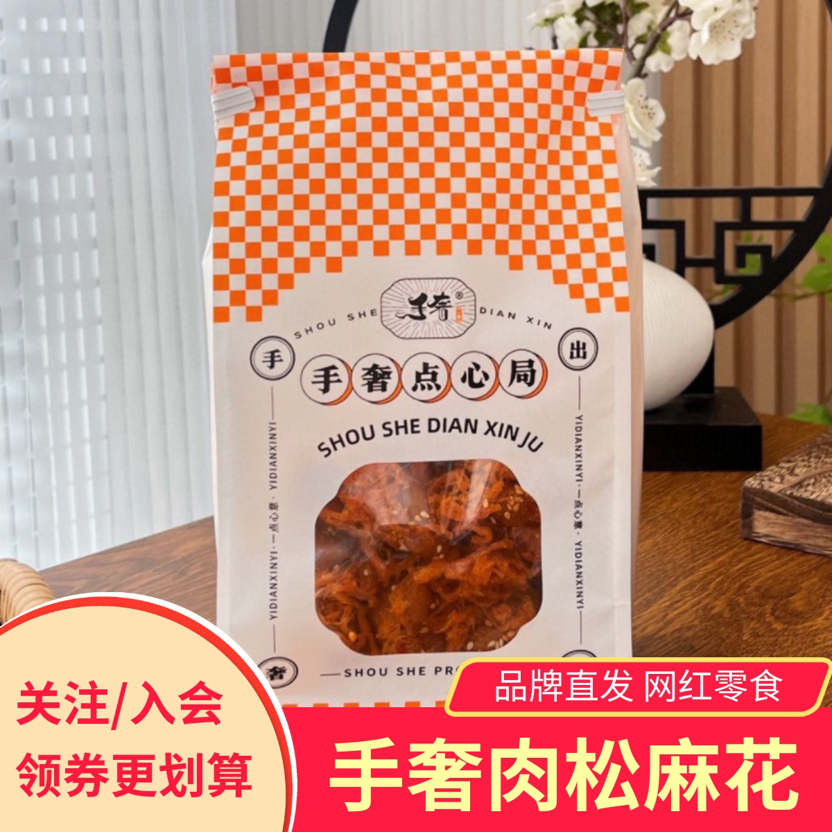 手奢点心局香辣肉松麻花宁波特色