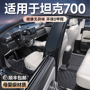 适用于24-25款坦克700全TPE脚垫专用地毯内装饰汽车用品后备箱垫