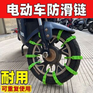 二轮电动车冬季 防滑链专用摩托车轮胎防滑神器雪地电瓶车三轮后轮