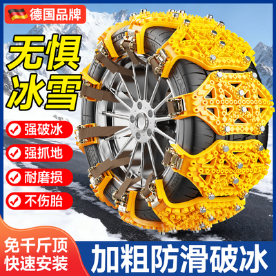 德国品牌【全包围防滑链】