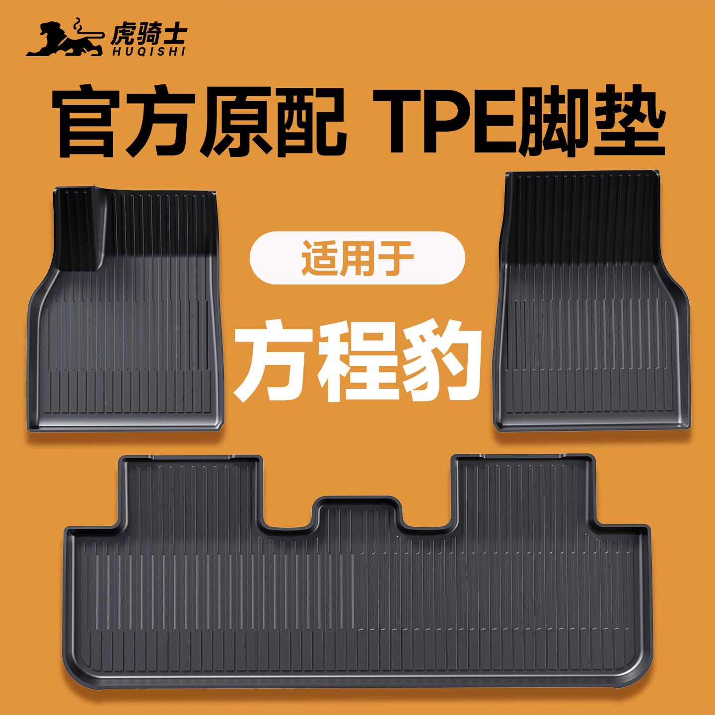 适用2025款比亚迪方程钛7脚垫TPE豹8钛3豹5汽车用品配件改装25新,汽车用品/电子/清洗/改装,专车专用脚垫,淘宝优惠券,粉丝福利购,淘宝优惠卷
