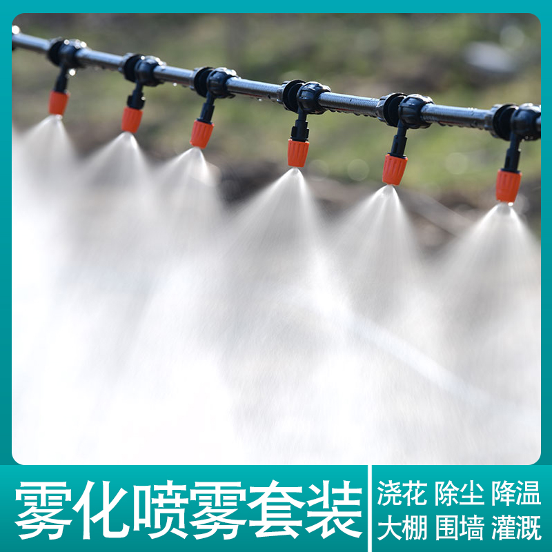 雾化喷头自动浇水灌溉神器屋顶