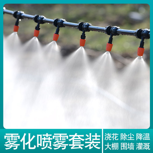 雾化喷头自动浇水灌溉神器屋顶